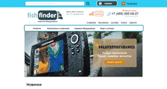 Desktop Screenshot of fishfinder.ru